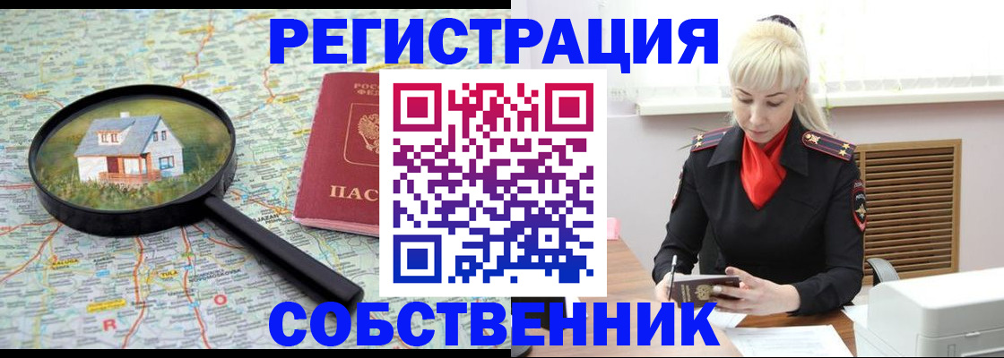 прописка регистрация в Лисках